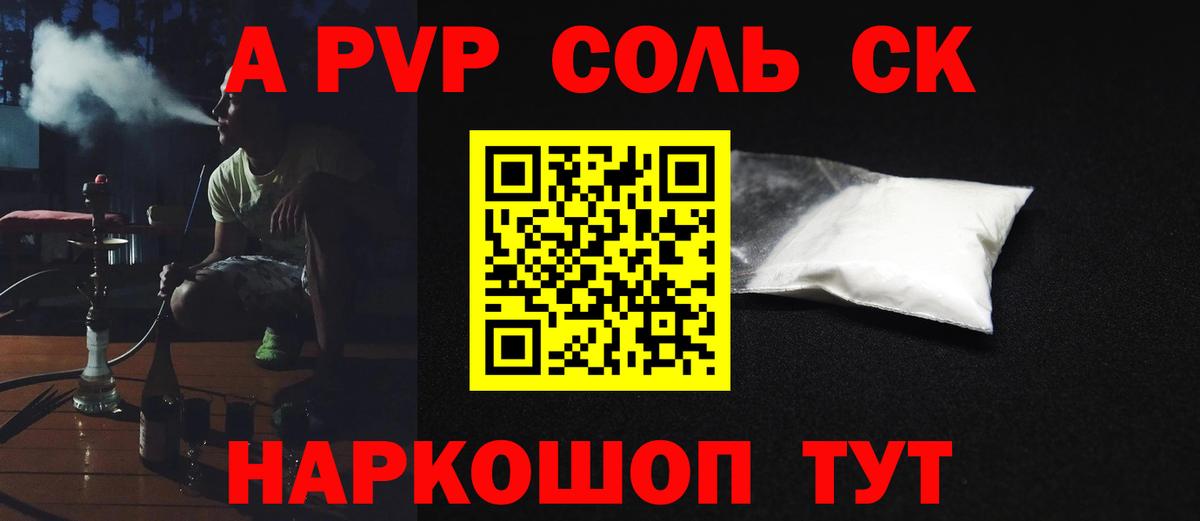 A-PVP кристаллы Псков