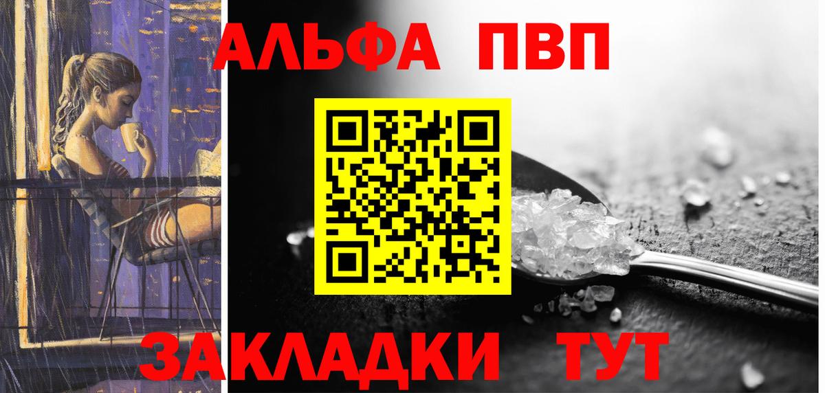 Псков  Alpha-PVP мука  Альфа ПВП  Alpha PVP Соль  Вход с VPN  Альфа ПВП Crystall 