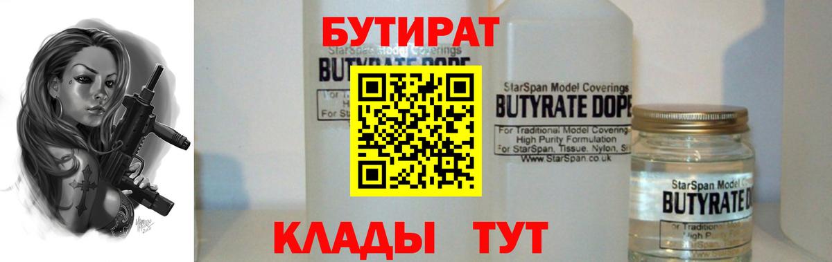 Псков  Бутират  Вход с VPN  Бутират 1.4BDO 