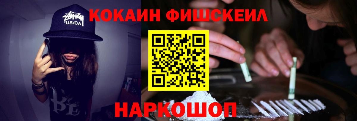 Псков  сколько стоит  Вход с VPN  Cocaine FishScale 