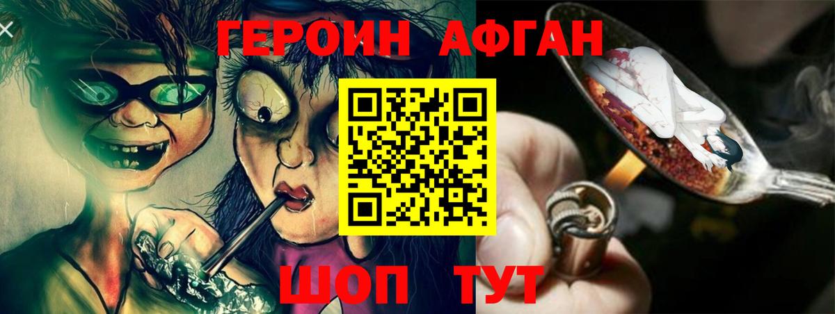 ГЕРОИН VHQ Псков