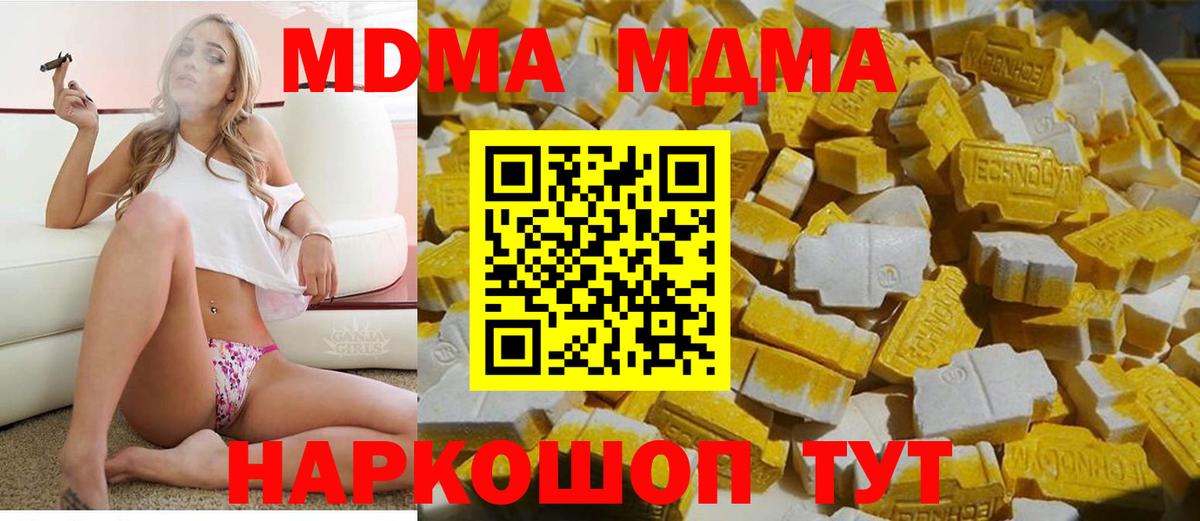 МДМА кристаллы Псков