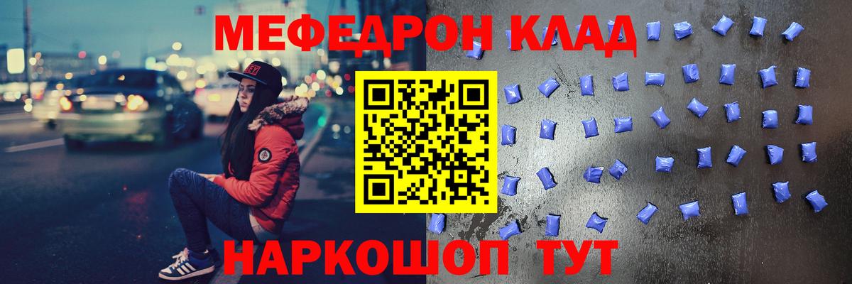 МЯУ-МЯУ  Меф 4 MMC  где купить наркоту  Вход с VPN  Мефедрон мяу мяу  Псков 