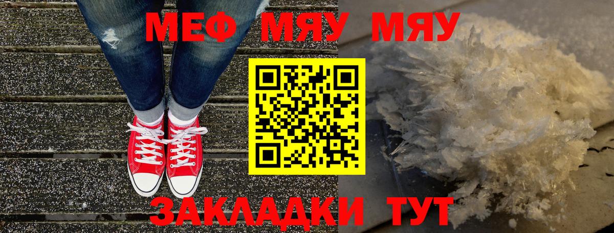 Меф мяу мяу  Псков